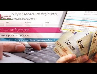 Ανοιχτή και πάλι από σήμερα η πλατφόρμα για το κοινωνικό μέρισμα- Ποιοι είναι οι δικαιούχοι